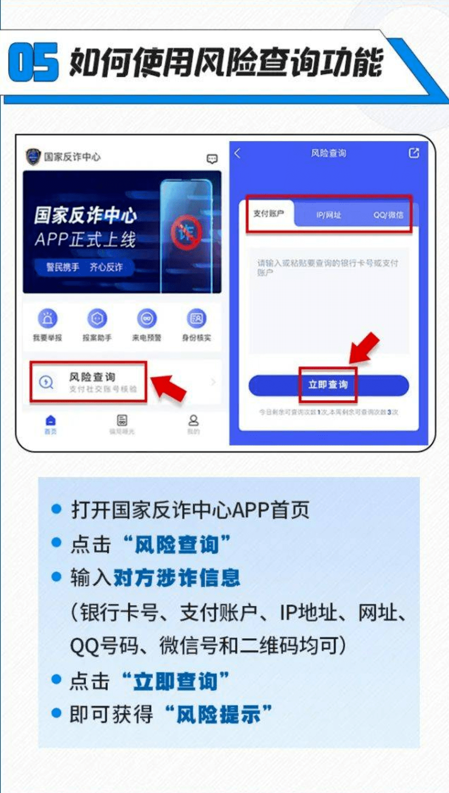 全民反诈手把手教您安装使用国家反诈中心app