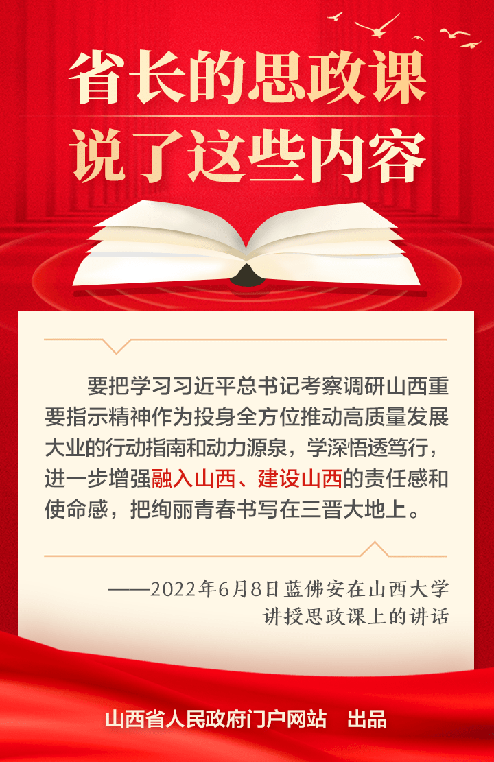 海报省长的思政课开讲啦