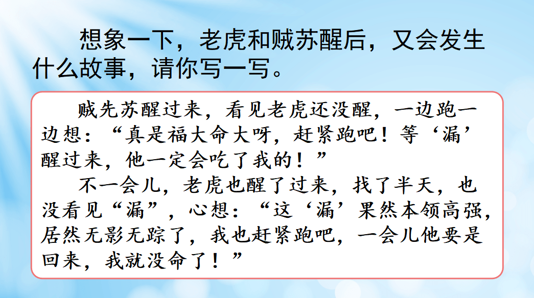 語文園地一第二單元課文5《守株待兔》課文6《陶罐和鐵罐》課文7