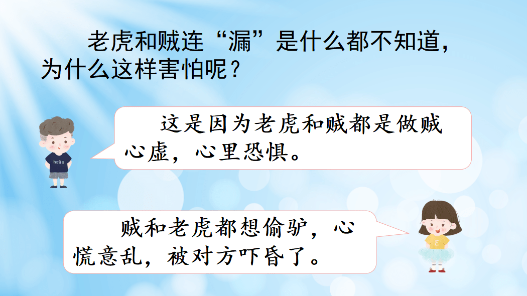 课件三年级语文下册课文27漏