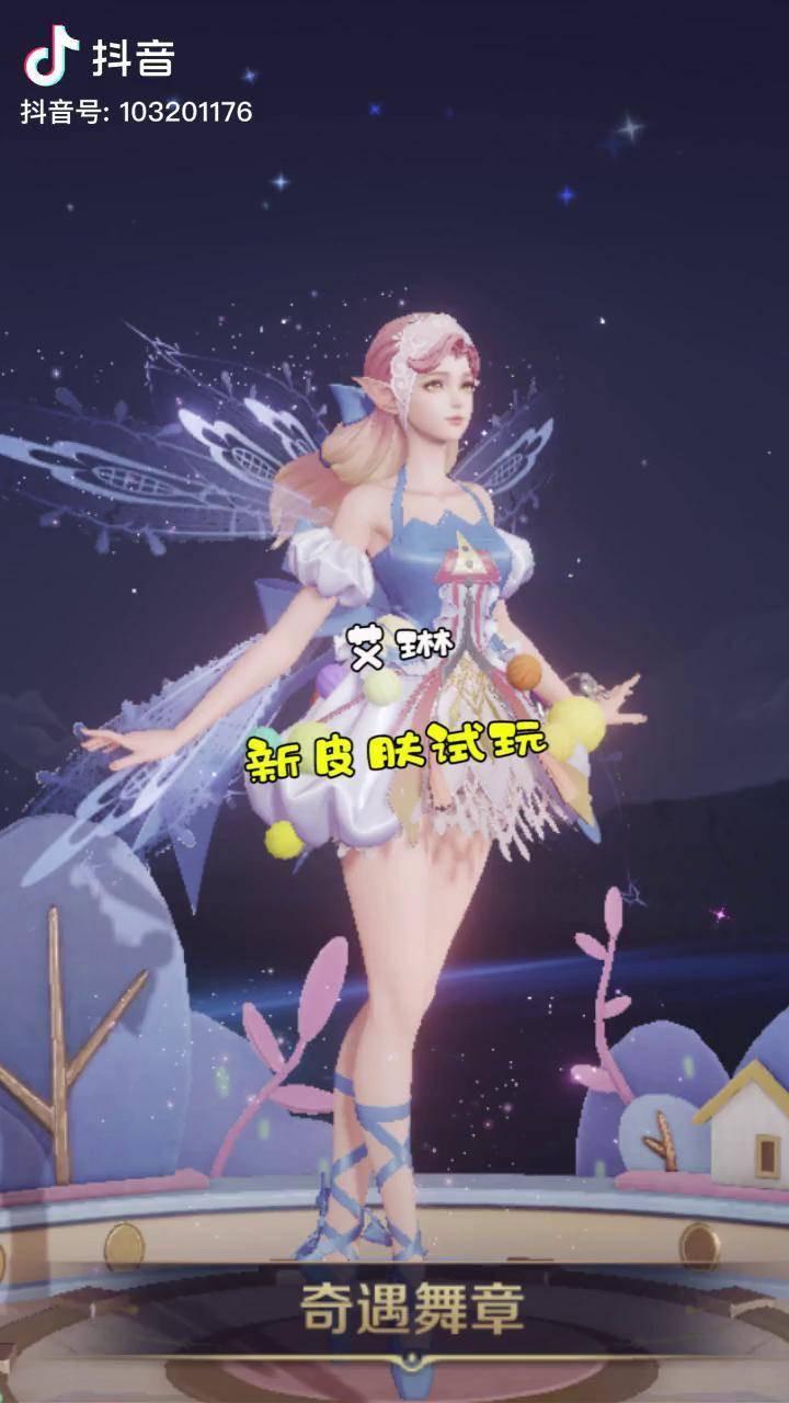 艾琳新皮肤试玩0点上线你们会入手吗艾琳奇遇舞章