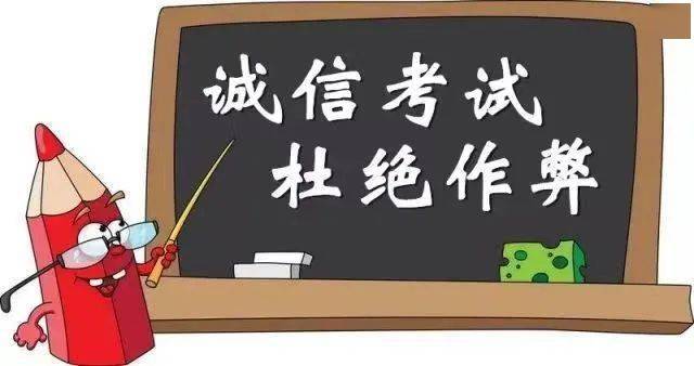 学院快讯诚信考试规范答题