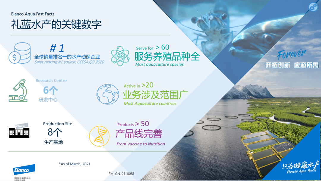 礼蓝全球知名动保企业高薪诚邀水产技术专员经理水产产品开发经理