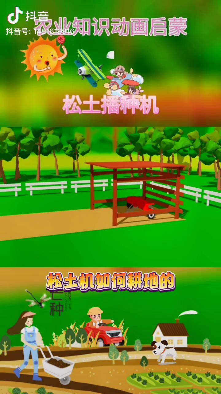 松土机的工作过程小朋友你知道吗来抖音学农技益智动画儿童动画动画