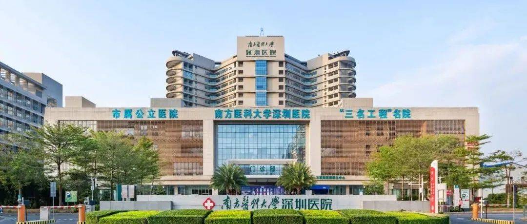 深圳再添一家“三甲”医院!_发展_医疗_患者