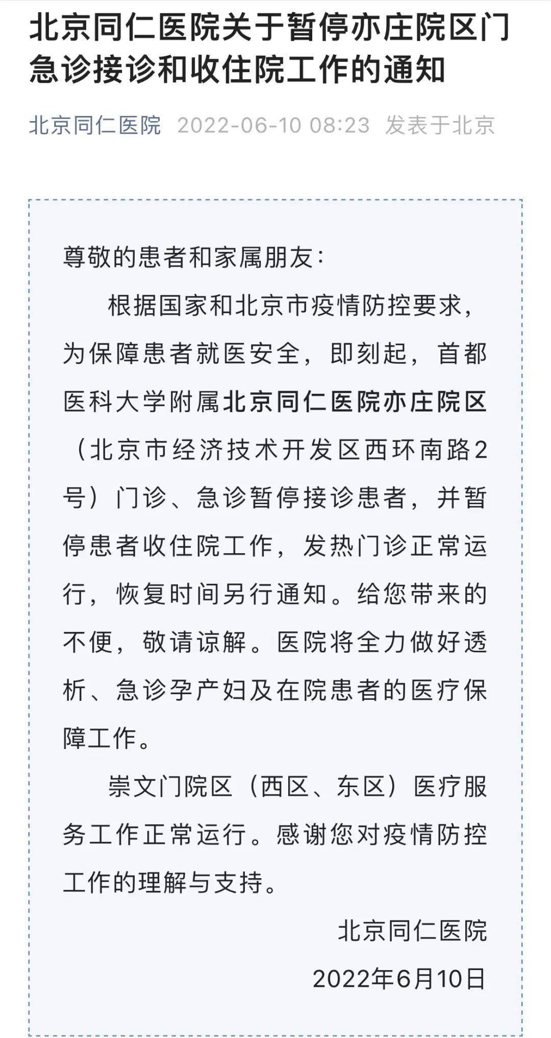 关于同仁医院住院以及报销跑腿代挂联系的信息