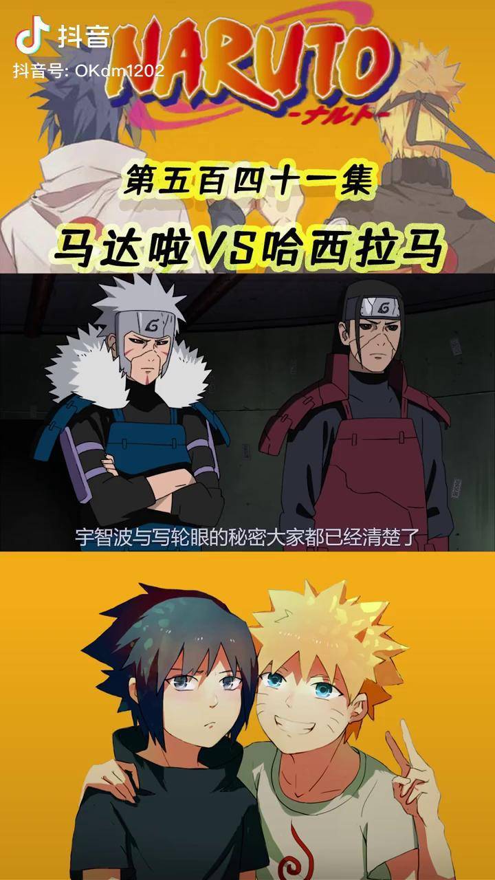 火影忍者丨马达啦vs哈西拉马火影忍者充能计划我在抖音看动漫