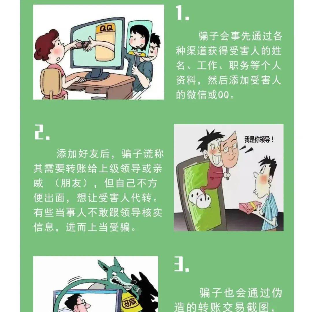 紧急预警!“冒充领导”诈骗犯罪又来了,谨防上当受骗!_转账_发送信息_阳谷