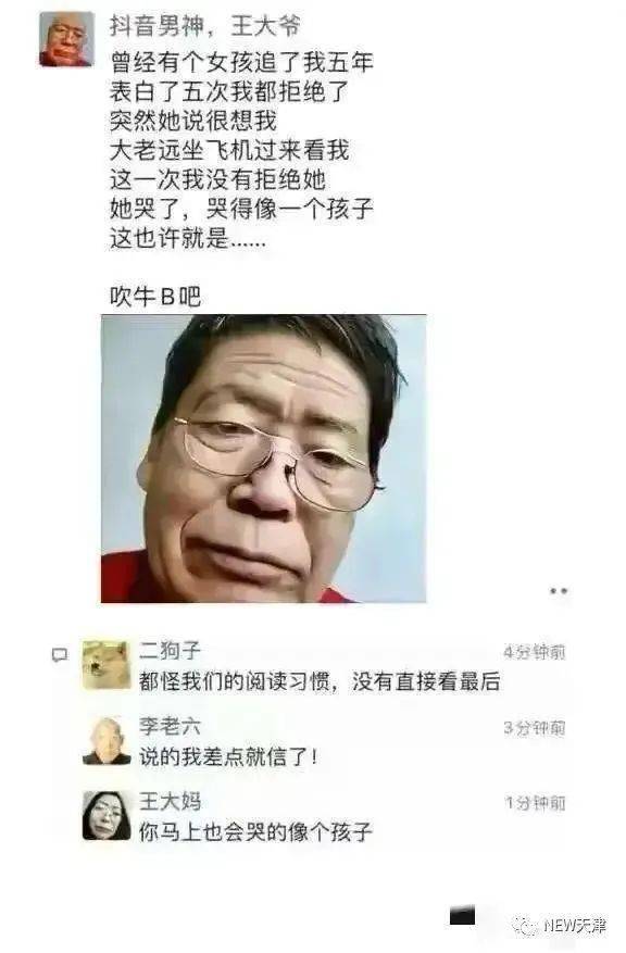 听说网络顶流王大爷是天津的