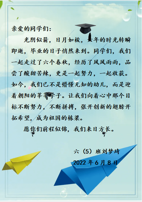 关于小学毕业的诗句图片