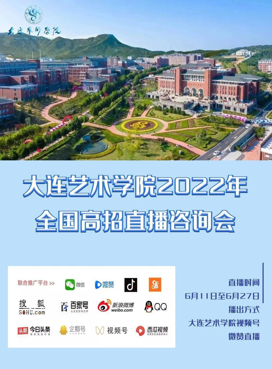 大连艺术学校2022图片