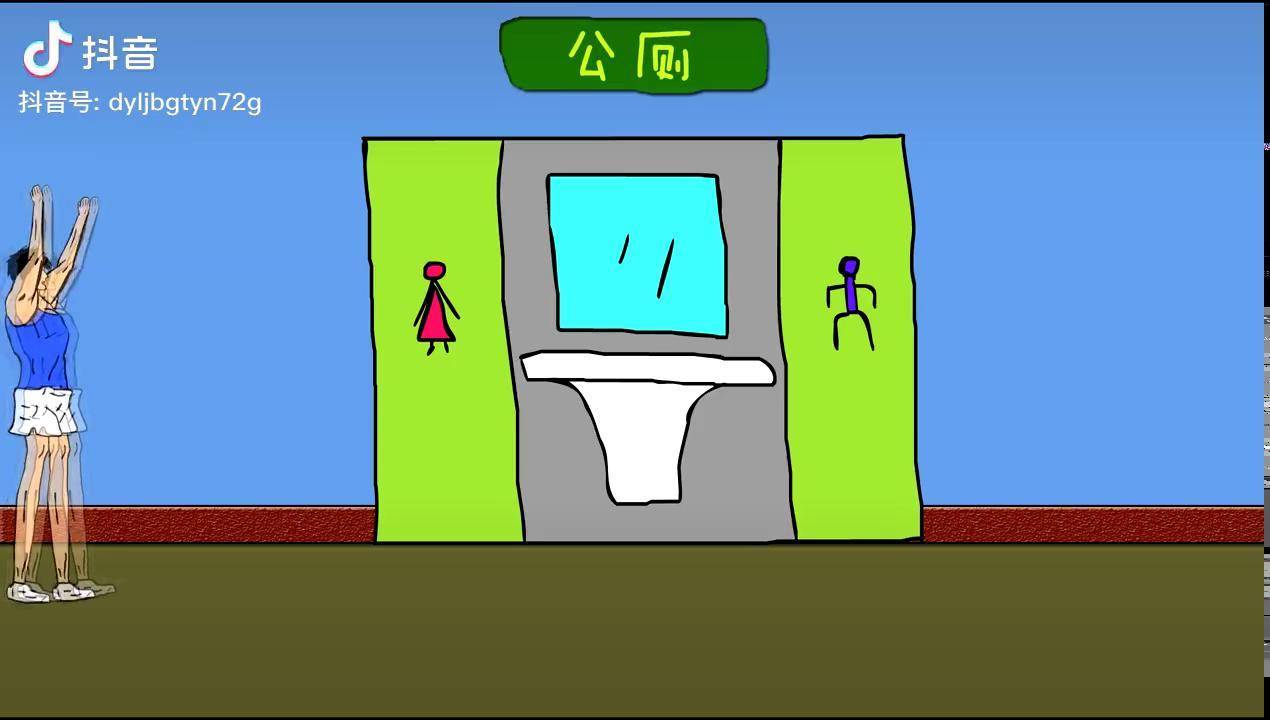文明如厕,从我做起!动画 动漫 轻漫计划 充能计划 抖音动漫