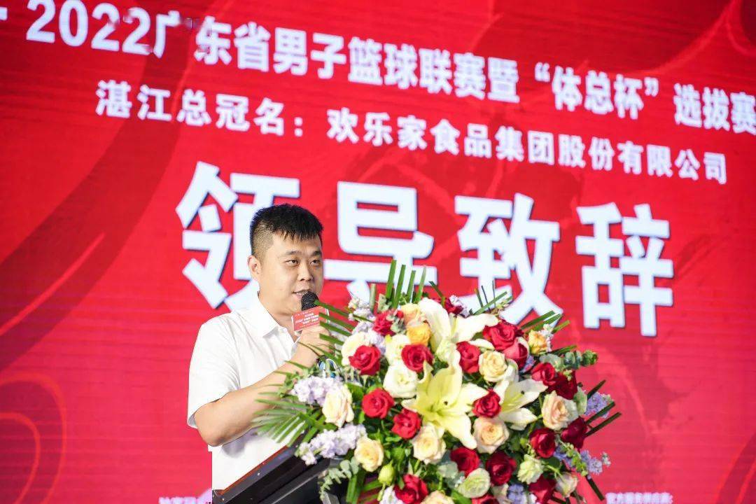 98欢乐家食品集团股份有限公司代表 刘洪波致辞湛江市文化广电旅游