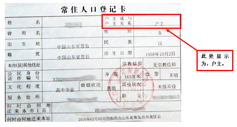 ①户口簿扉页:登记内容为户别,户主姓名,户号,户籍地址,承办人,签发