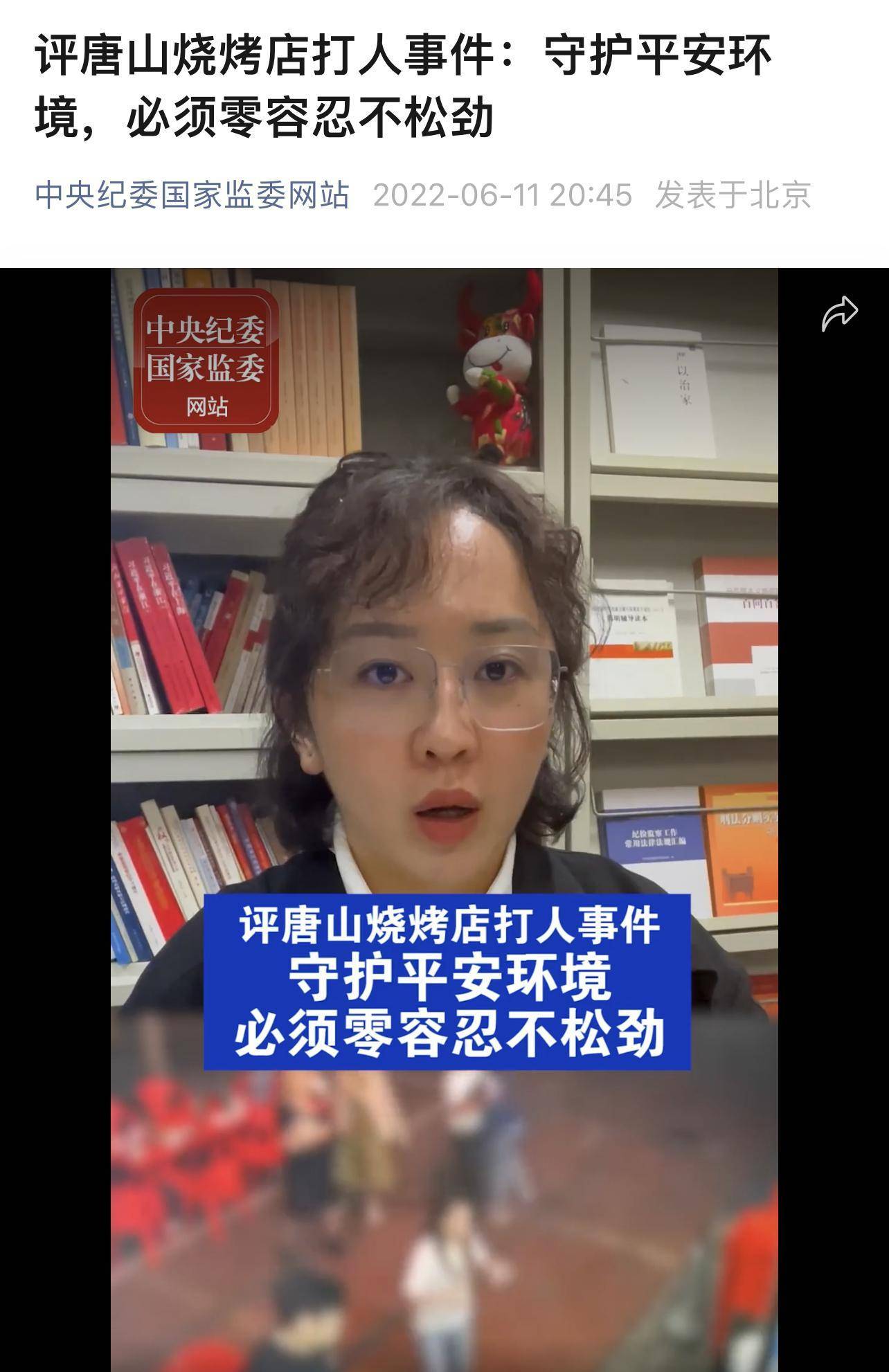 中紀委賬號發文評唐山打人案對暴力須零容忍給受害人交代