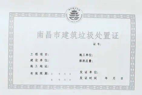 5,规范办理建筑垃圾处置证书进一步扩大建筑垃圾和散装物料处置运输