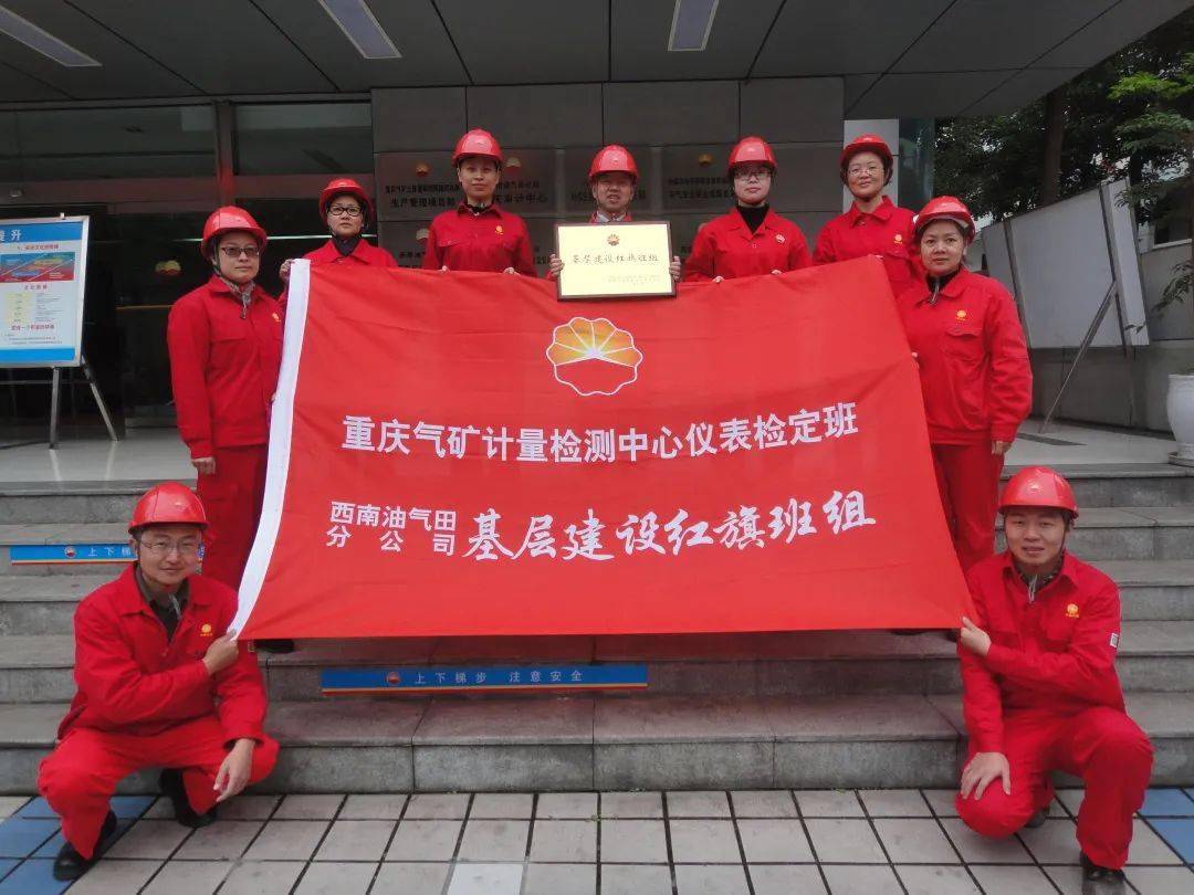求精准 衡公平 护航高质量发展——记西南油气田三基工作“红旗班组”重庆气矿计量检测中心仪表检定班