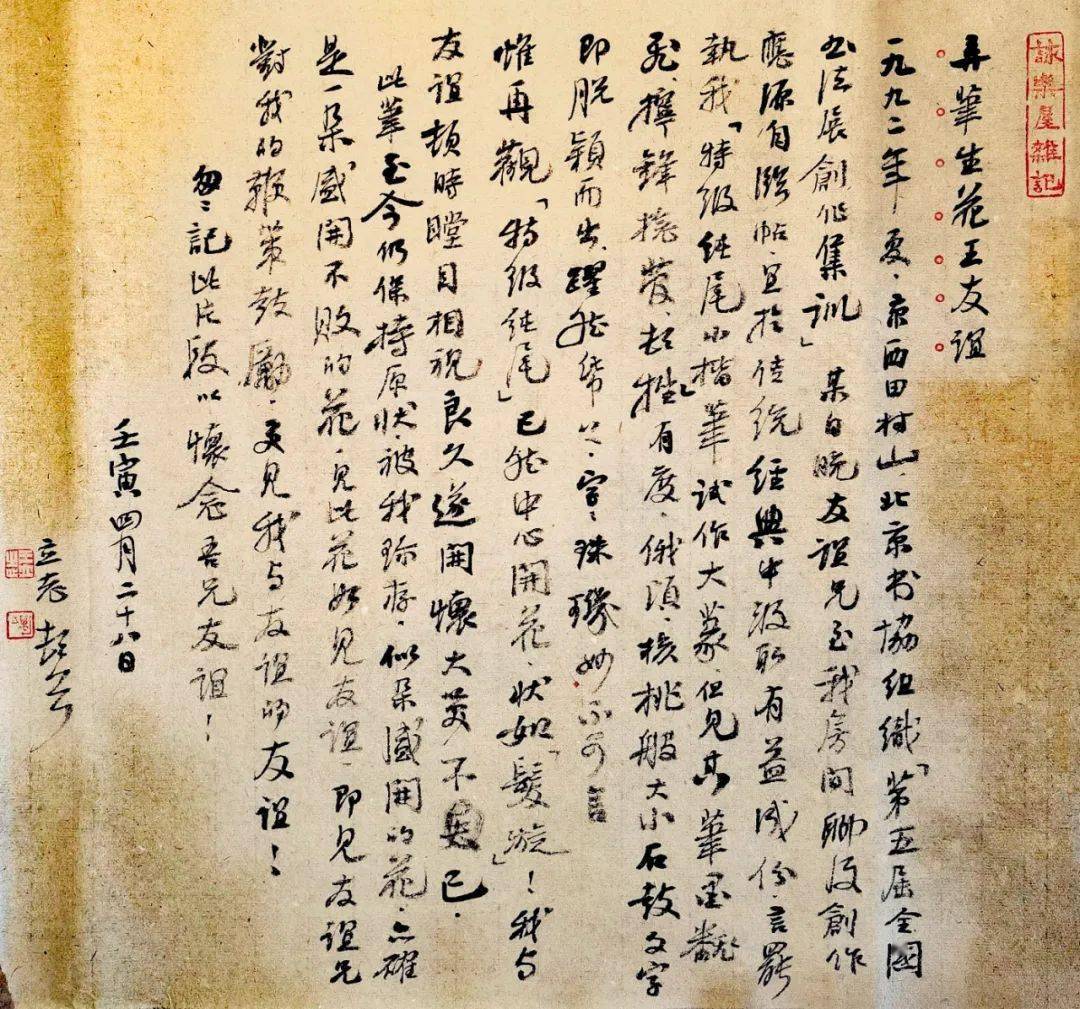 友谊长存 王友谊先生逝世一周年追思 平谷 甲骨文 书法 友谊长存 王友谊先生逝世一周年追思 平谷 甲骨文 书法