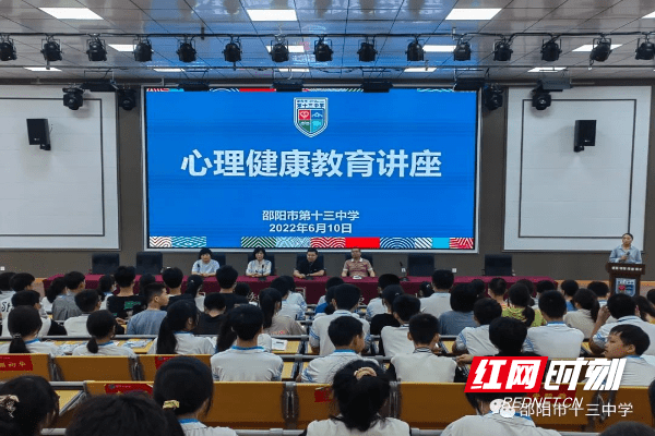 心向阳光健康成长邵阳市第十三中学举行心理健康专题讲座