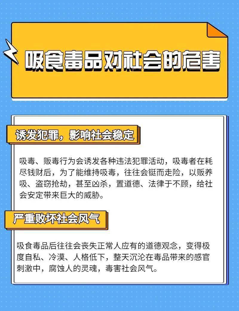 学习毒品知识,了解毒品危害!