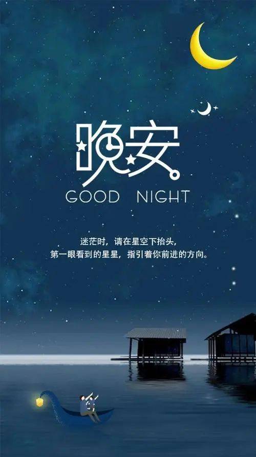 每日一句晚安心语正能量语录_运气_合体_勇气