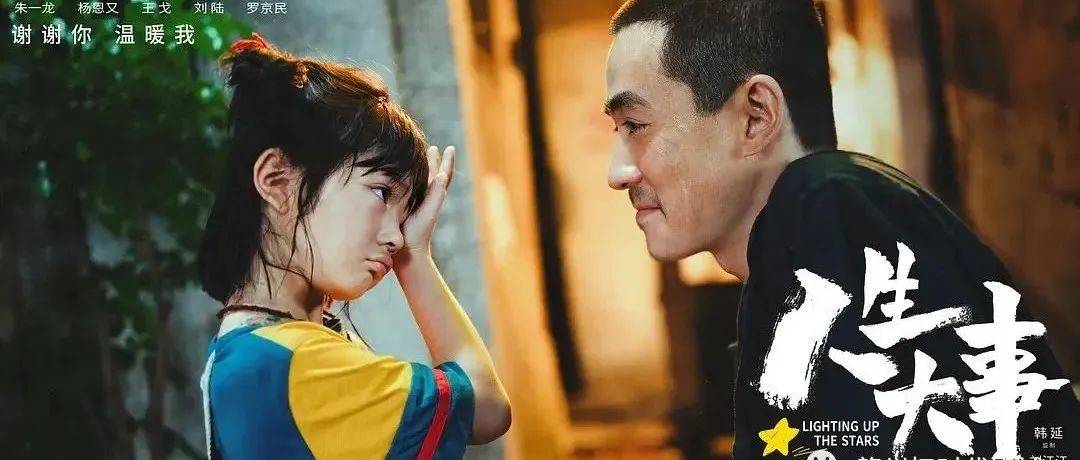 《人生大事》6月24日上映_杨恩_莫三妹_朱一龙