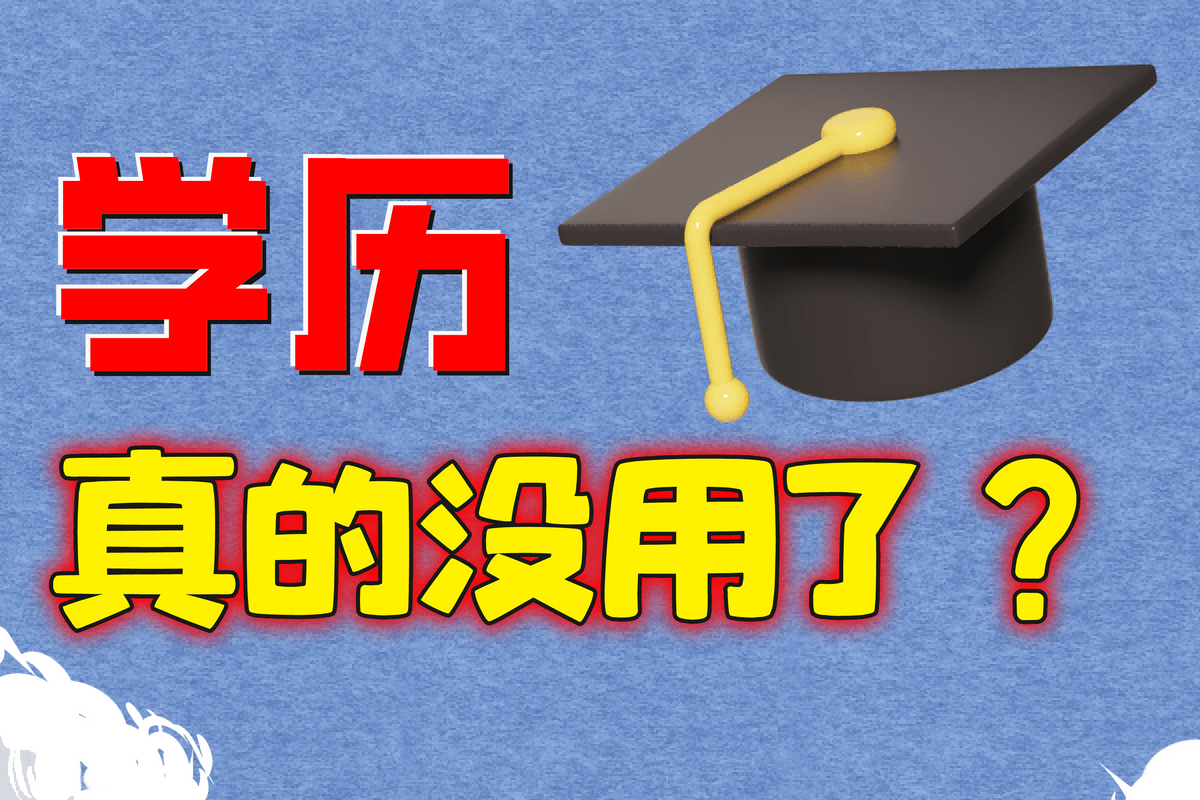 高学历九零后心塞感叹寒窗20年硕博连读月薪只能勉强过万