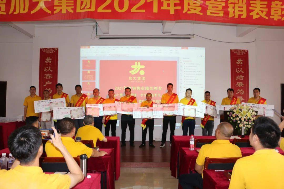 集团召开营销表彰大会,一批精英受表彰_廖方红_颁奖_获奖