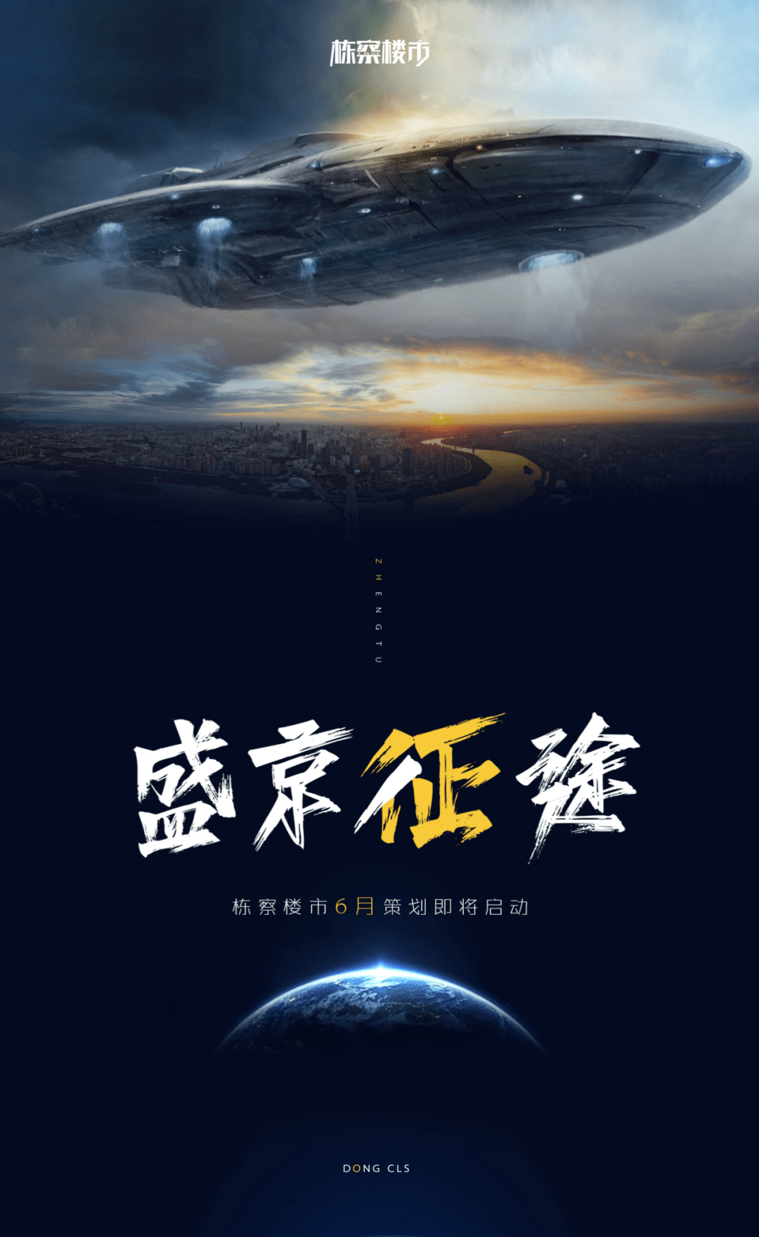 我们的征途是星辰大海盛京的征途是云程发轫万里可期