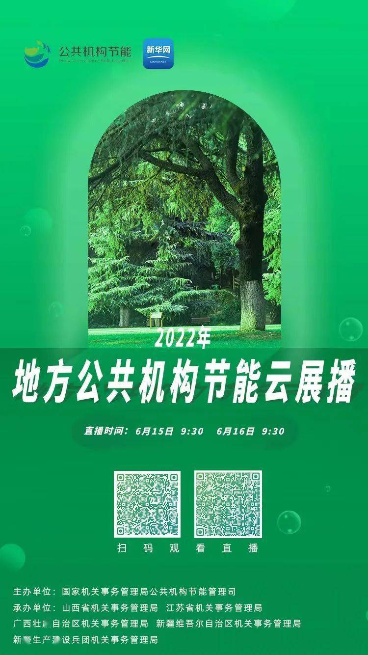 ▍圖文來源:國管局公共機構節能管理司▍圖文整理:黃雲璇▍編 輯:盧熾