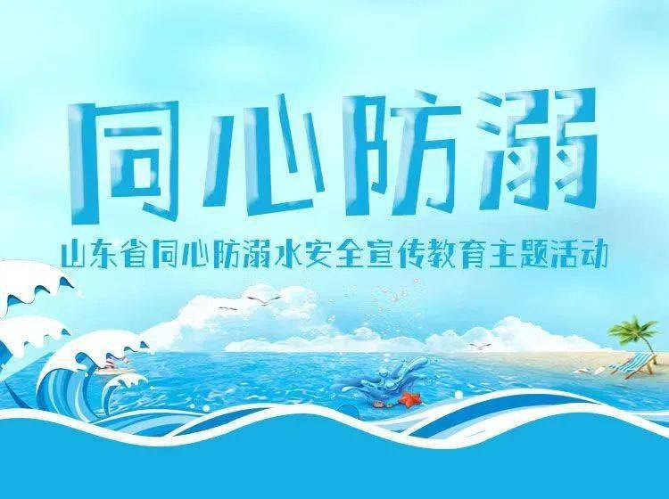 "同心防溺水" 2017级3班安全宣传教育主题活动(一)