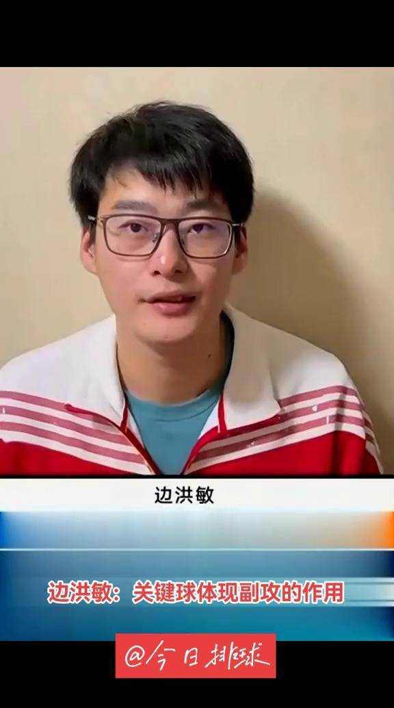 排球中国男排世界男排联赛边洪敏