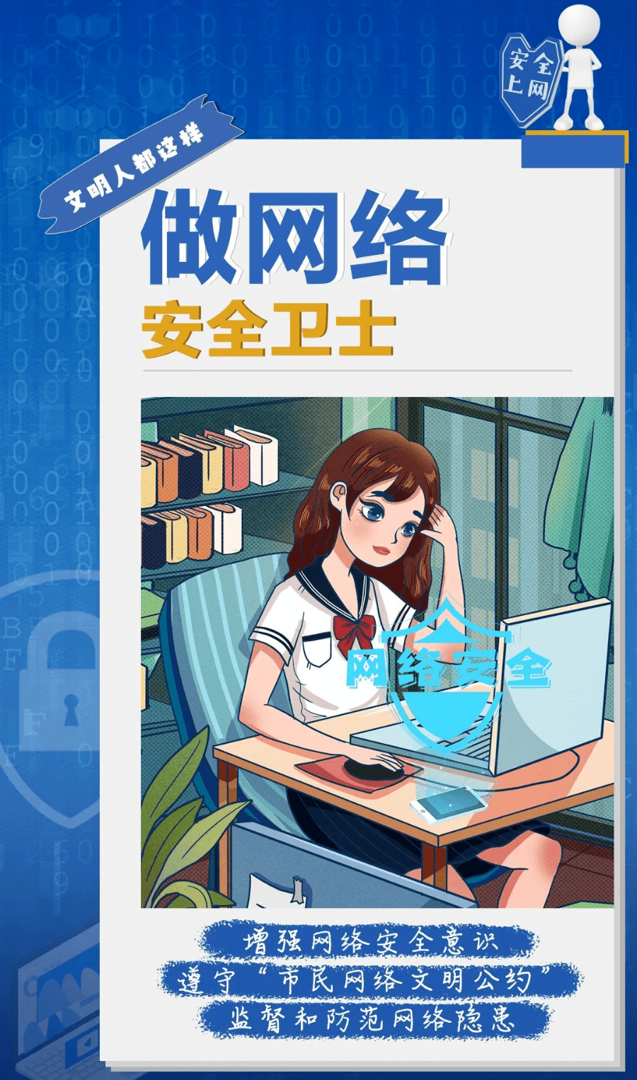 安全可靠的网络秩序健康清朗的网络空间已然成为文明城市建设的重要