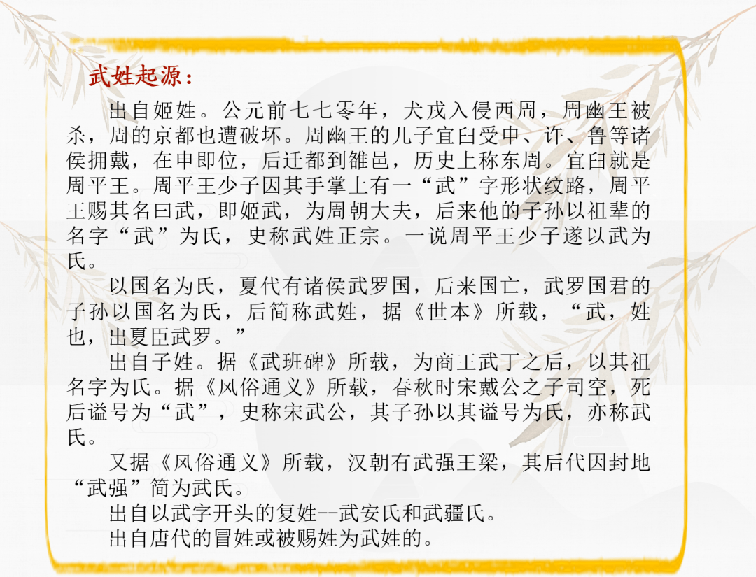 姓氏文化武姓由来