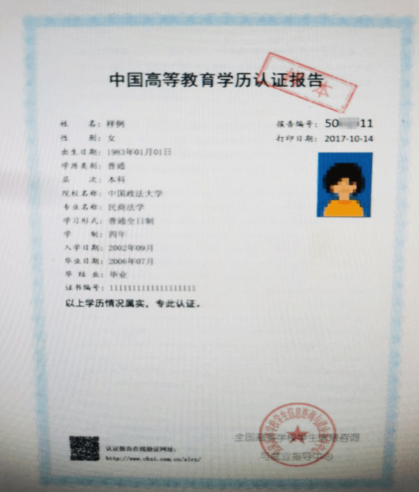 认证报告规范样本示例如下:学历查询结果规范样本示例如下:学历查询及