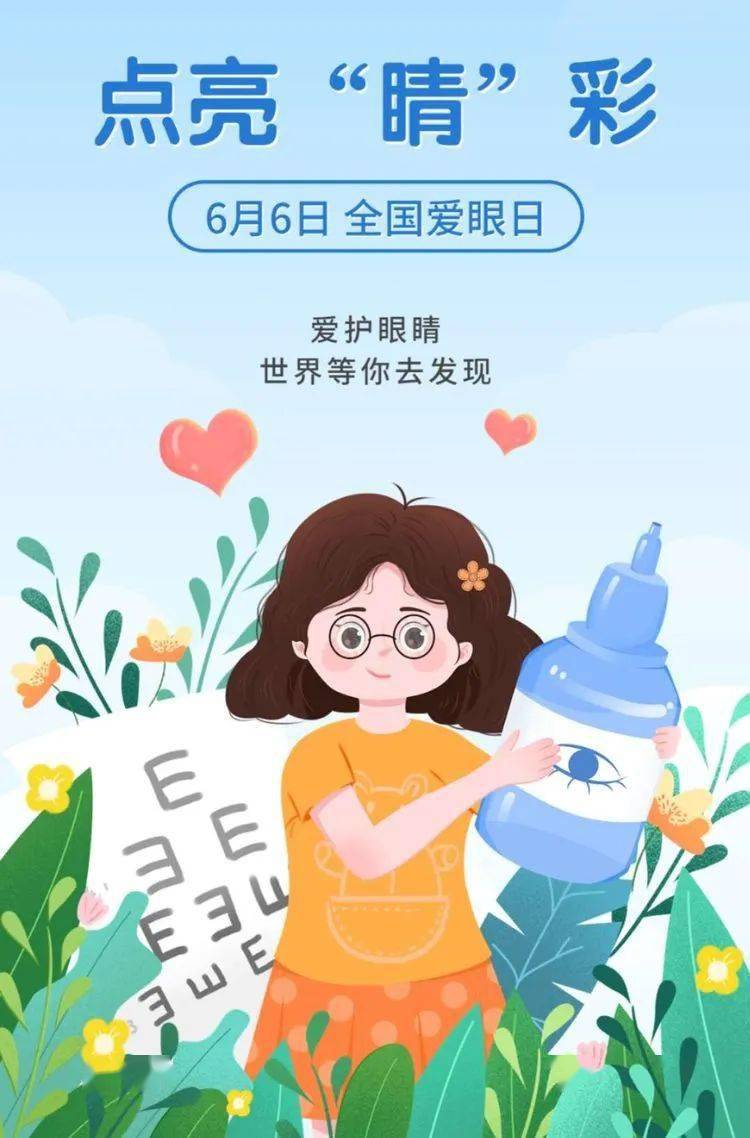 爱眼护眼公益广告语图片