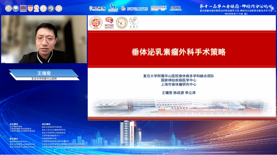 垂体腺瘤的诊治》图-张弢教授演讲:《巨分子酶在内分泌疾病诊断中的