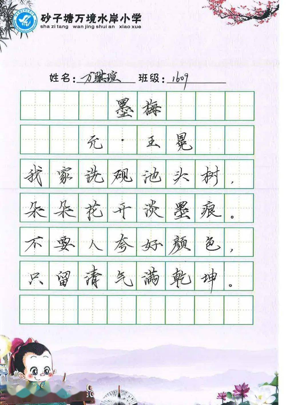 字】翰墨颂清风,妙笔扬正气——砂子塘万境水岸小学清廉文化学生硬笔