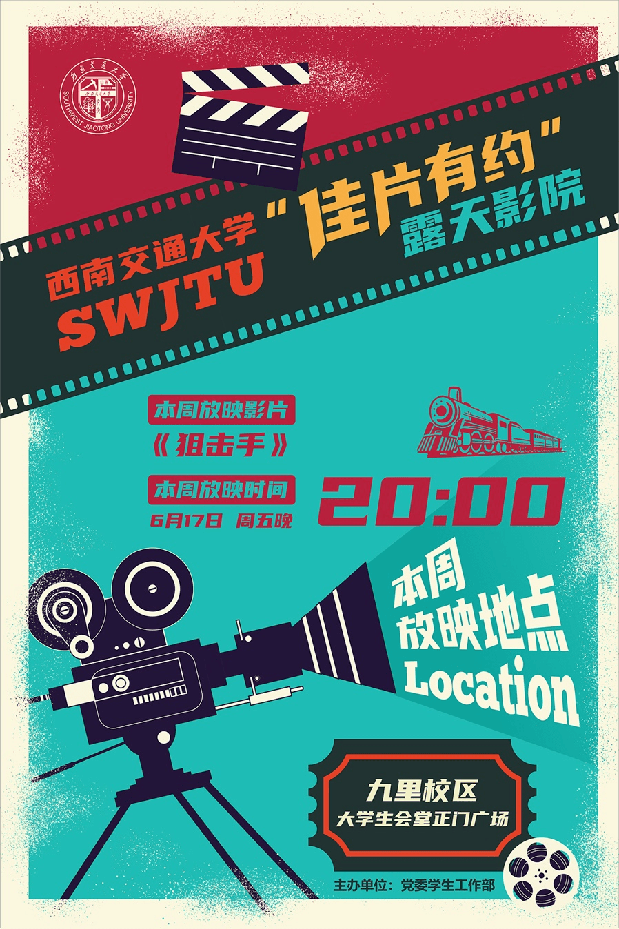 活动预告佳片有约露天影院即将来到九里校区