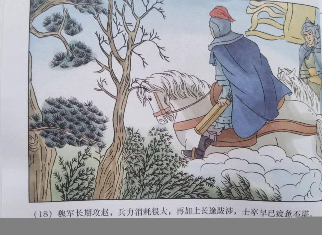 一天一本小人书丨《围魏救赵》_闽侯县委_孙膑_故事