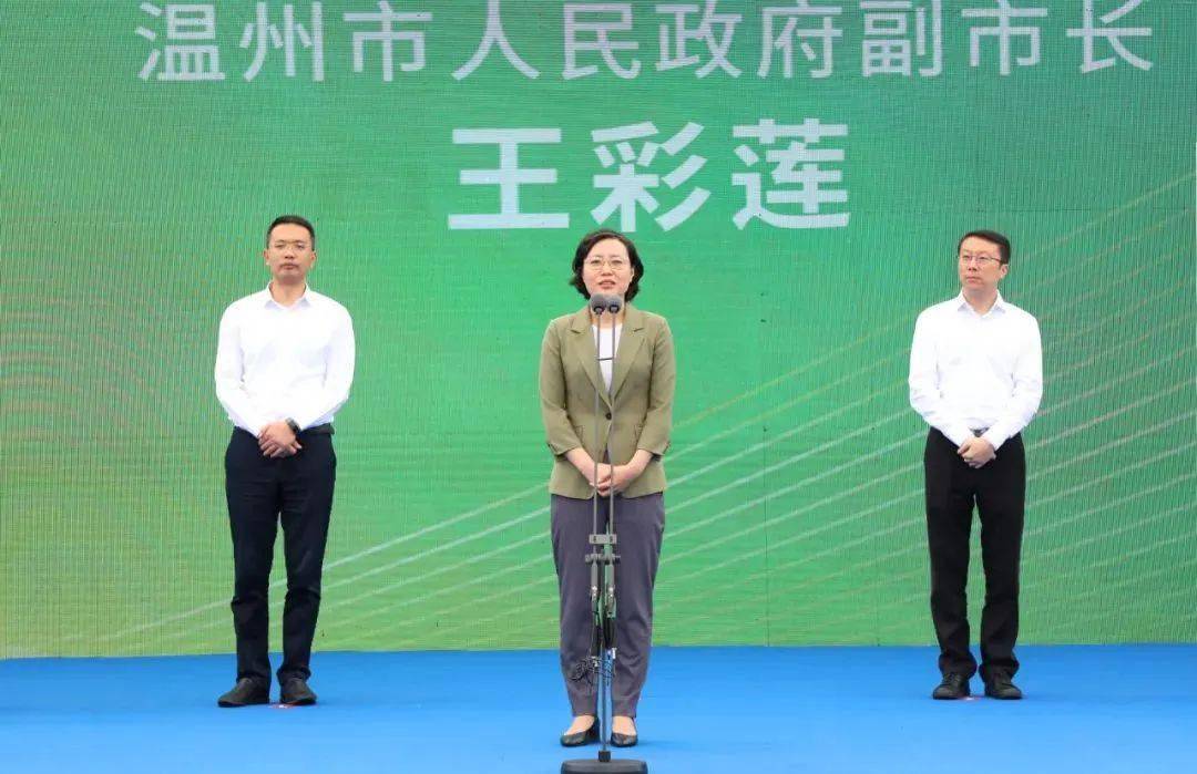 温州市政府副市长王彩莲宣布开工,县委书记丁熠锋出席仪式并致辞,县委