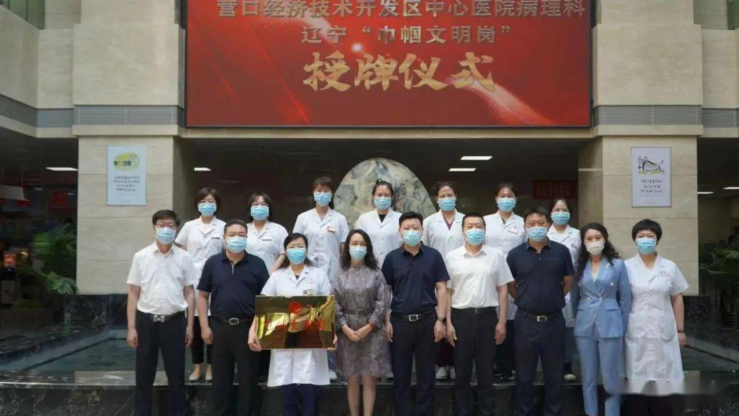 先进个人,营口开发区中心医院病理科作为全市三家,鲅鱼圈区唯一一家