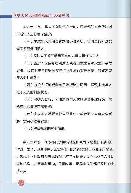 守護少年的你省法宣辦推出貴州省未成年人保護法律知識通俗插畫讀本第