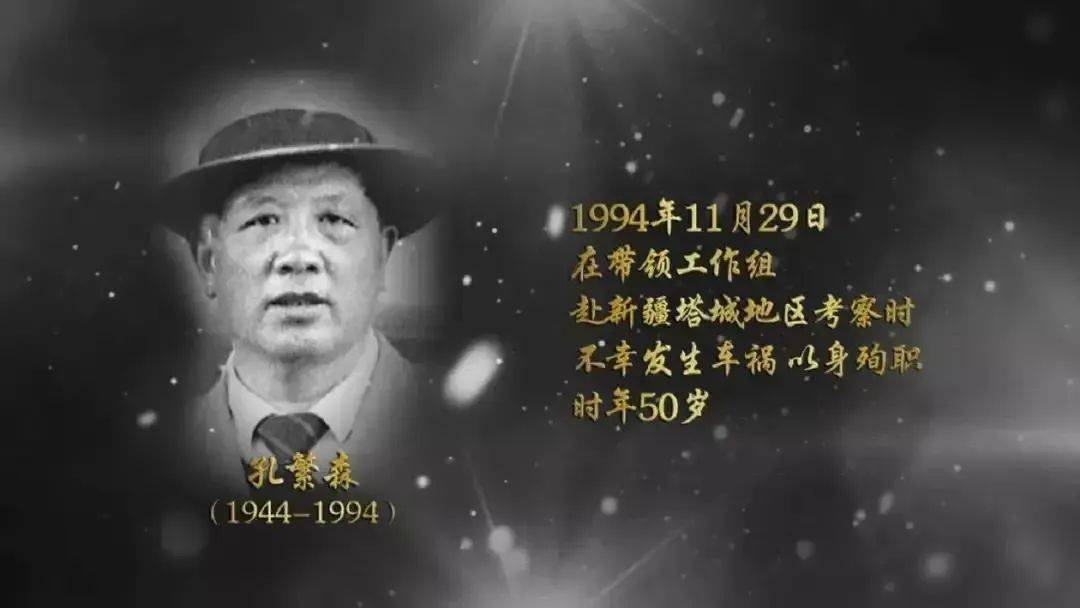 渭南文坛 | 王锋:一部《孔繁森》半包手帕纸