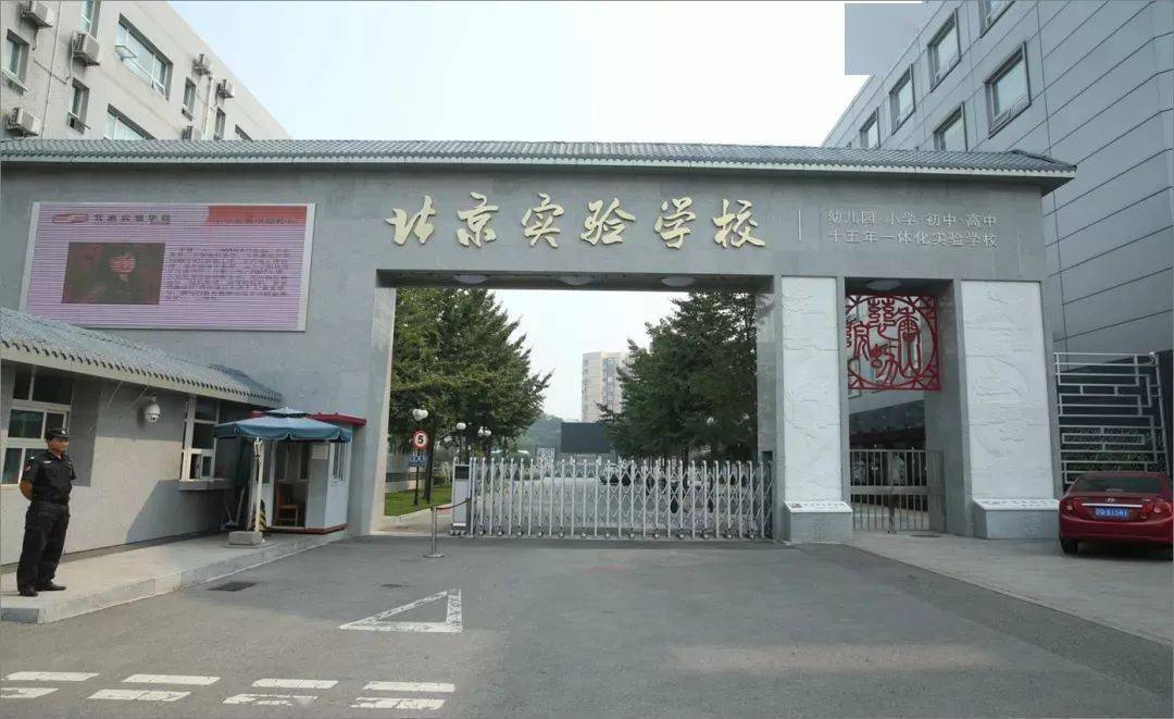 一校一宣多岗直招之北京实验学校
