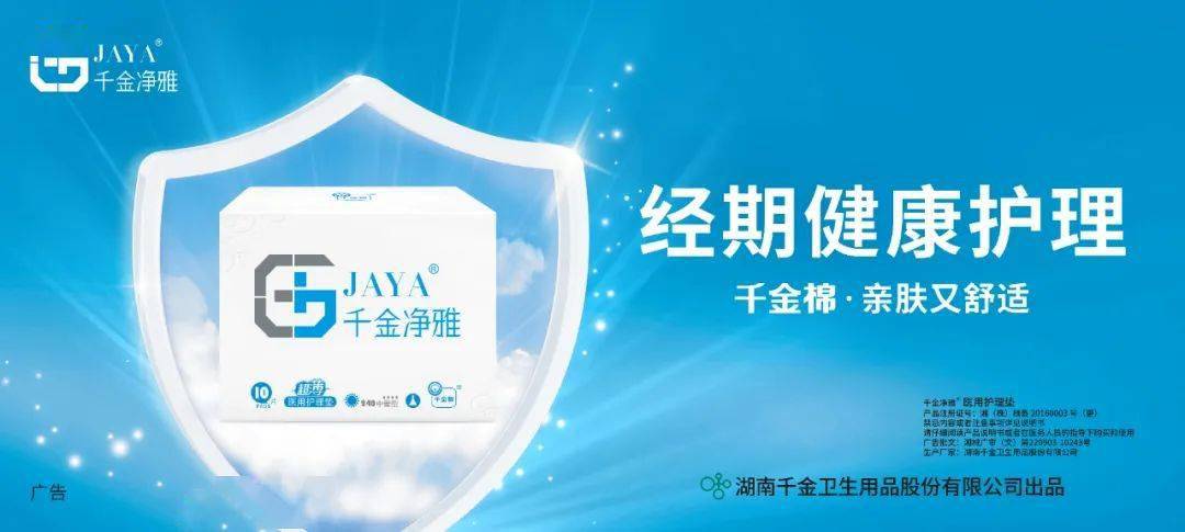 纯棉医护高品质,定挑选千金净雅.夏日来临我不怕,经期轻松拥有它,6.