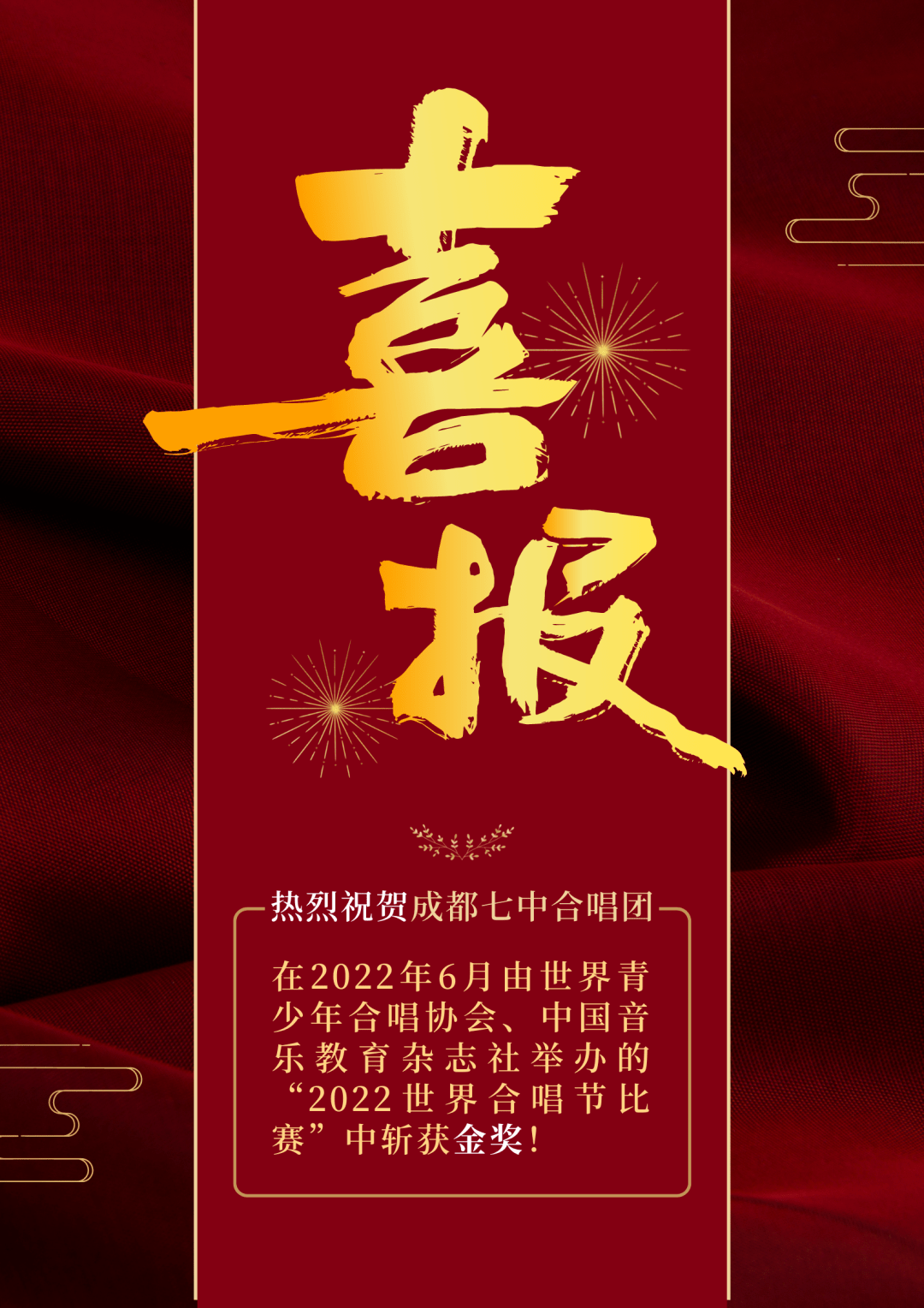 "唱"进七中| 奔赴星辰大海,七中与歌同行_成都七中_训练_专业