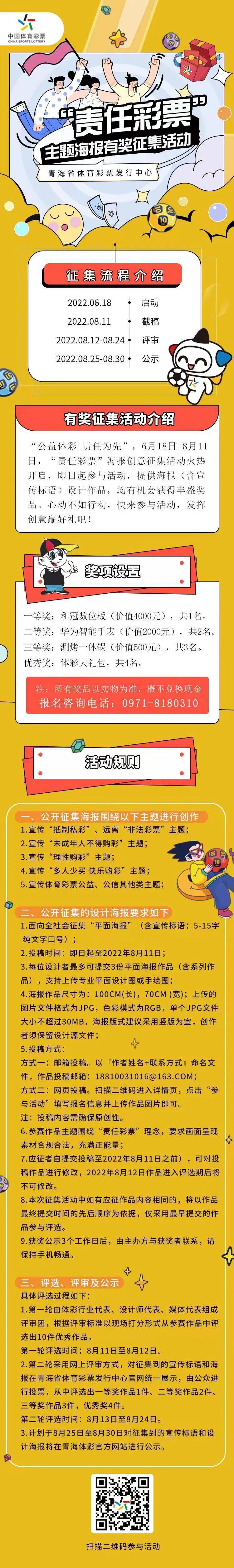 体彩丨青海体彩责任彩票主题海报有奖征集活动邀请您的参与