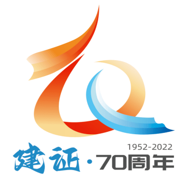 局庆70周年投票啦pick你心中的中建七局成立70周年活动标识