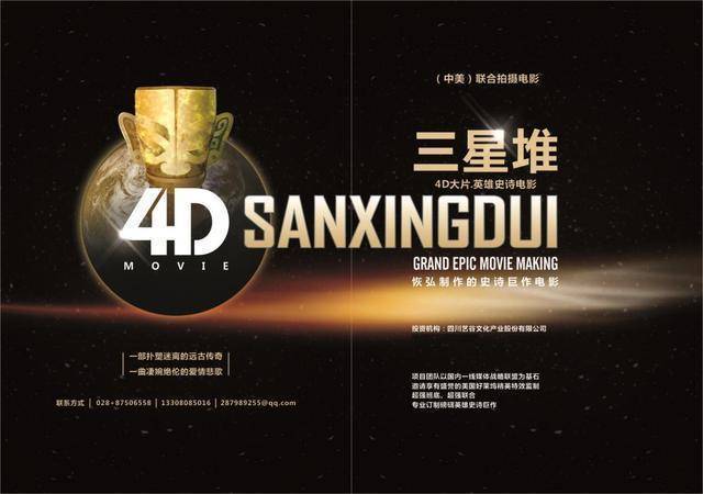 三星堆考古新发现推动影视创作热潮 《三星堆来客》《三星堆之开明盛世》等正在筹备中